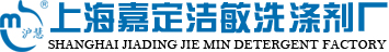 上海嘉定洁敏洗涤剂厂